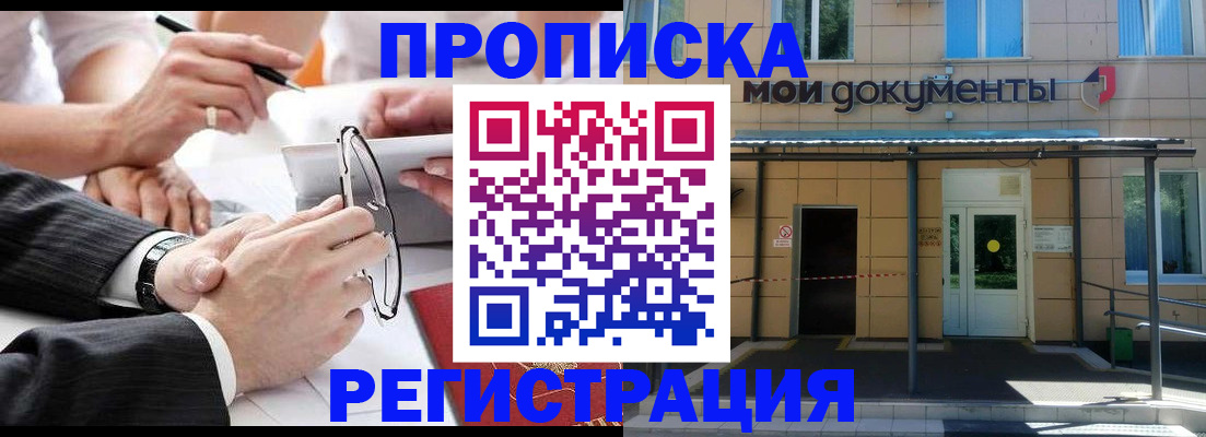 миграционный учет в Шебекино