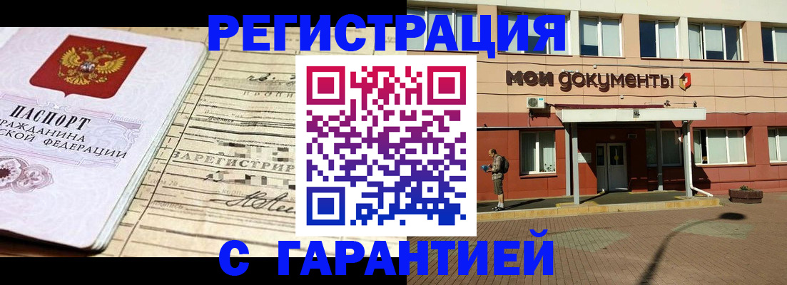 временная регистрация поиск в Шебекино