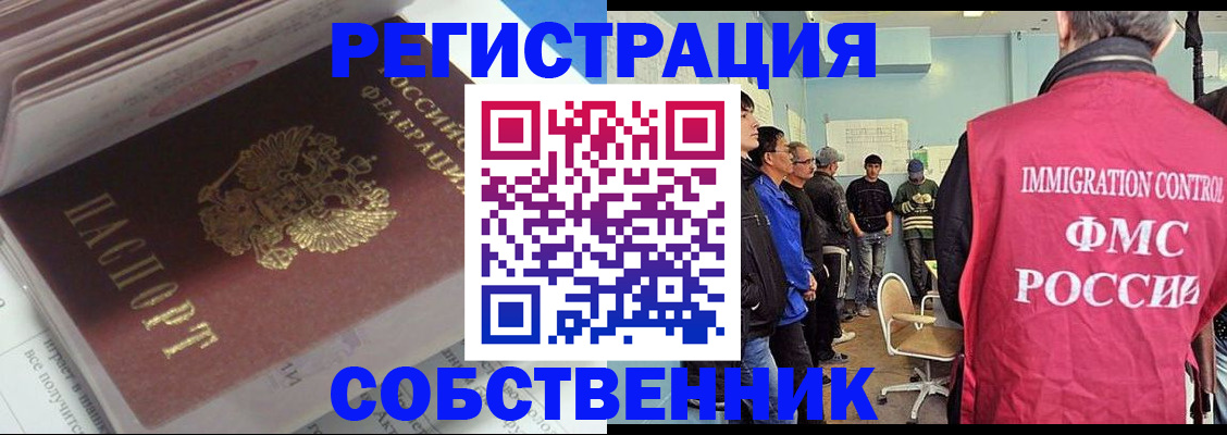 временная регистрация купить в Шебекино